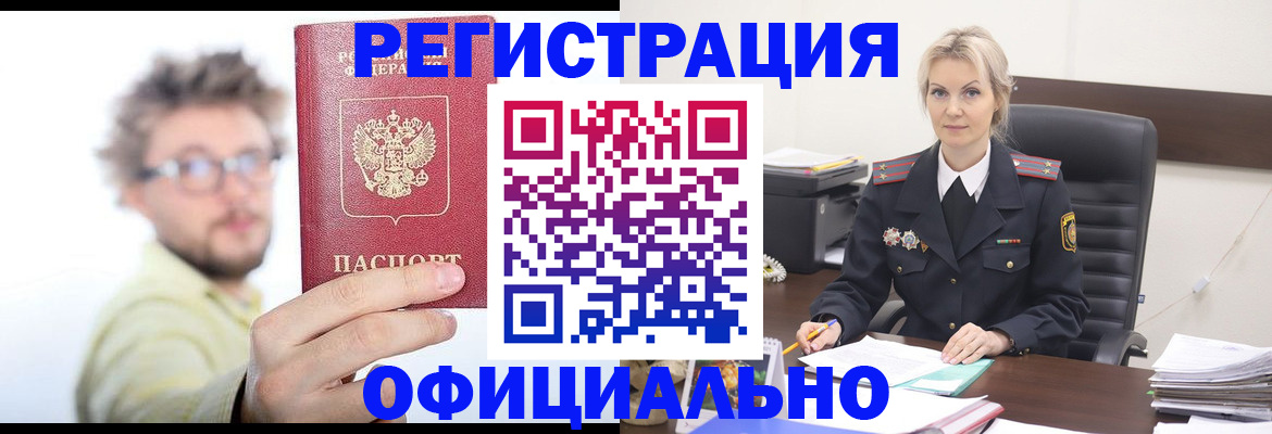регистрация для РВП в Шелехове