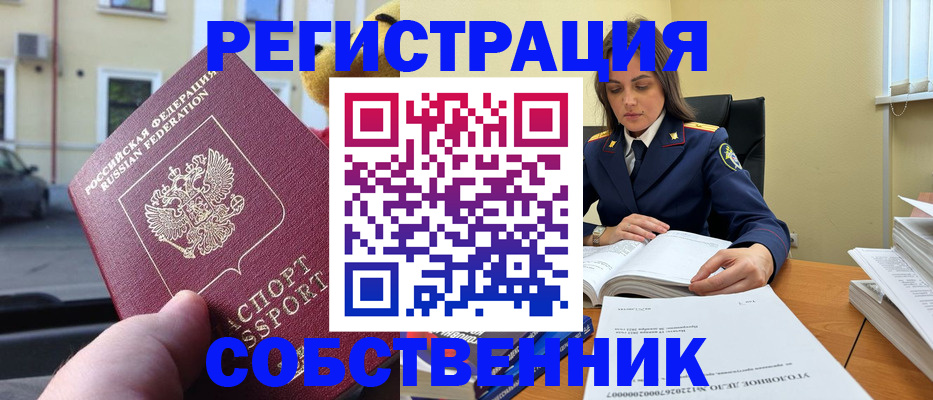 временная регистрация 2025 в Шелехове