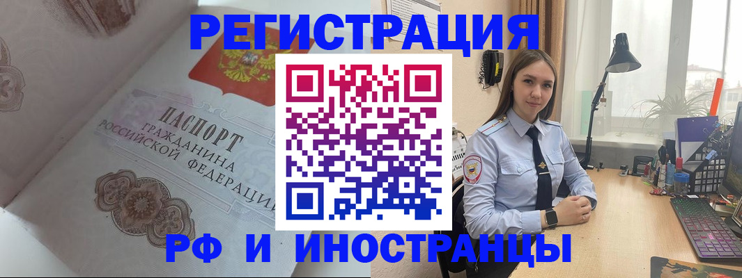 прописка и договор с собственником в Шелехове