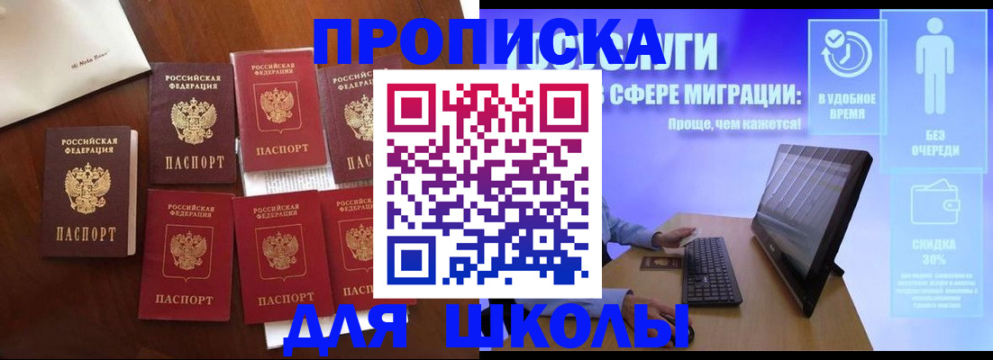 оформление прописки в Шелехове