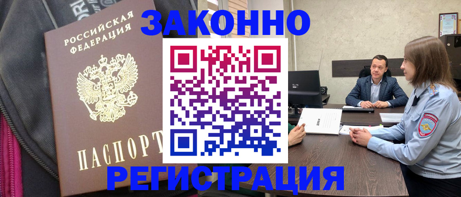 прописка законно в Шелехове