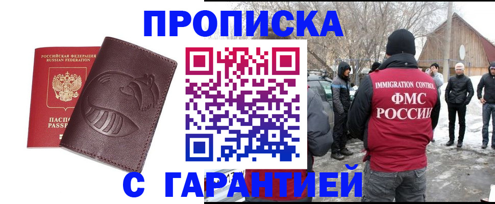 прописка паспорт в Шелехове