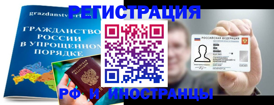 подготовка документов для прописки в Шелехове