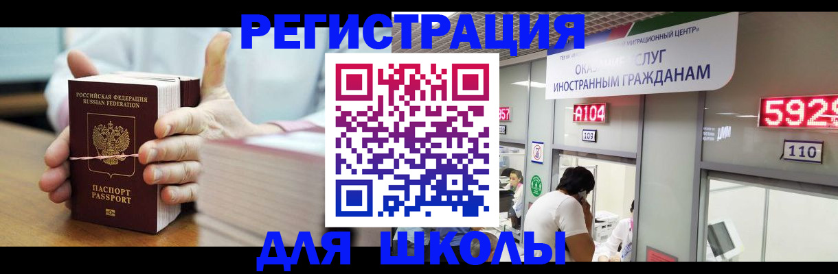 официальная регистрация для школы в Шелехове