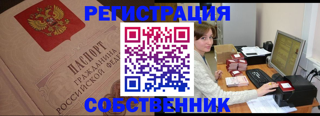 временная регистрация в квартире в Шелехове