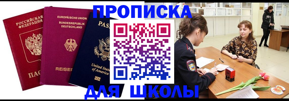 временная регистрация в Шелехове