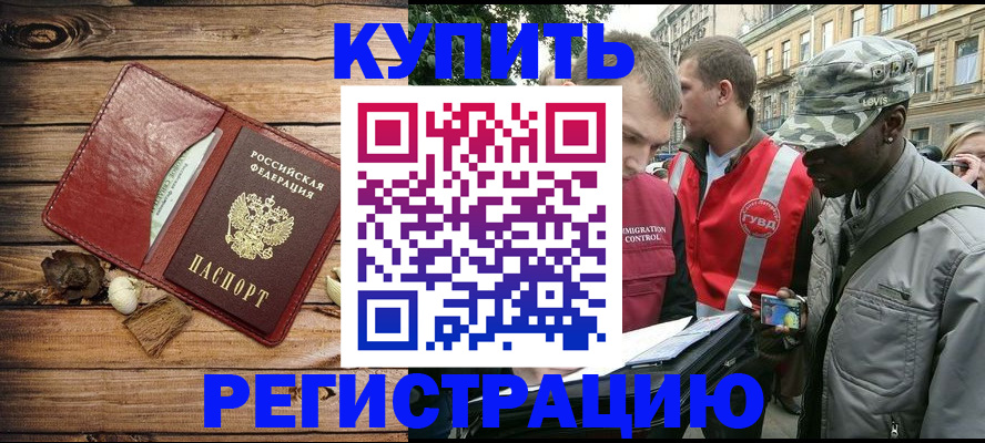 временная прописка в Шелехове